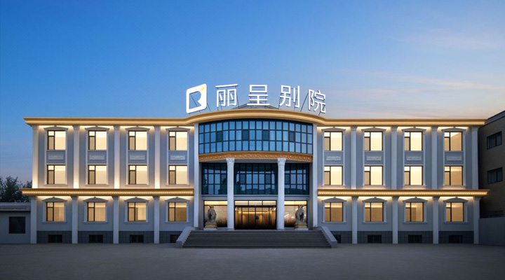 山东安丘市丽呈别院酒店