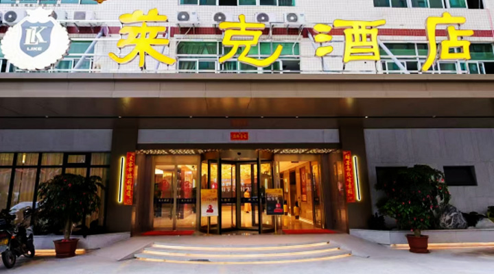 泉州南安莱克酒店